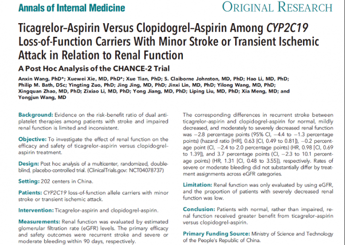 《Annals of Internal Medicine》xxxx屌嗨肾功能对急性缺血性脑血管病患者不同双抗治疗策略的疗效与安全性影响